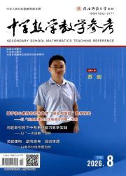 中学数学教学参考