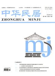 中华民居
