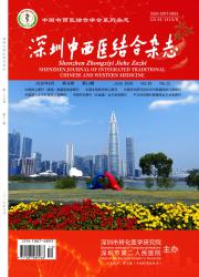 深圳中西医结合杂志