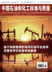 中国石油和化工标准与质量