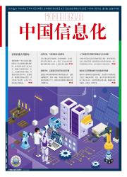中国信息化
