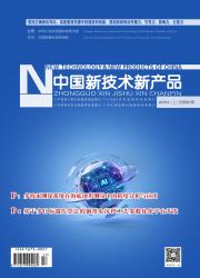 中国新技术新产品
