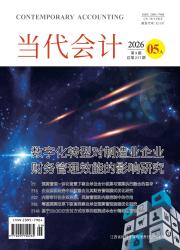 当代会计