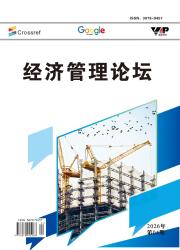经济管理论坛