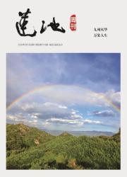 莲池周刊