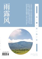 雨露风