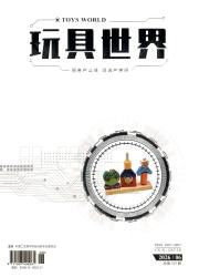 玩具世界