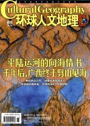 环球人文地理
