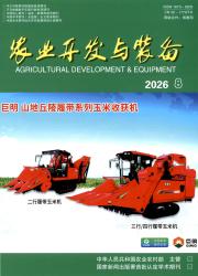 农业开发与装备