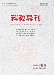 科教导刊