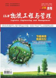 物流工程与管理