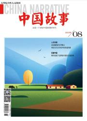 中国故事