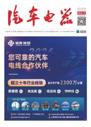 汽车电器