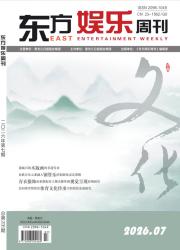 东方娱乐周刊
