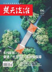 楚天法治