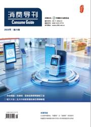 消费导刊