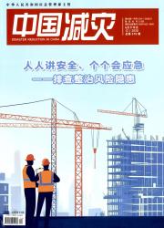 中国减灾