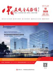 中国建筑金属结构