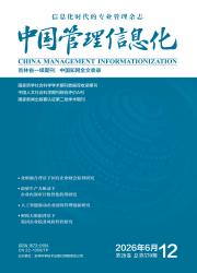 中国管理信息化