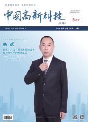中国高新科技