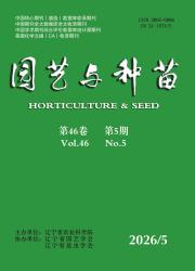 园艺与种苗