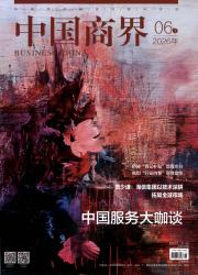中国商界