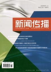 新闻传播