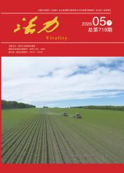 活力