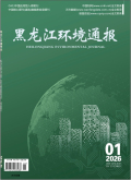 黑龙江环境通报
