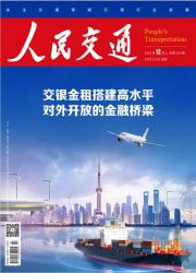 人民交通