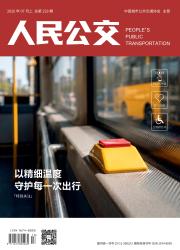人民公交