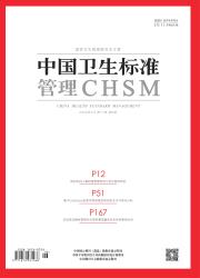 中国卫生标准管理