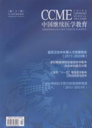 中国继续医学教育