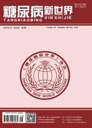 糖尿病新世界