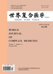 世界复合医学