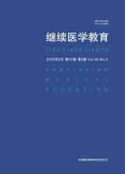 继续医学教育