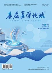 基层医学论坛