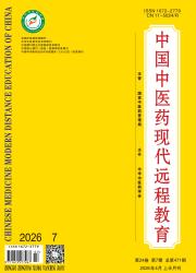 中国中医药现代远程教育