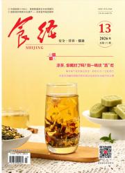 食经
