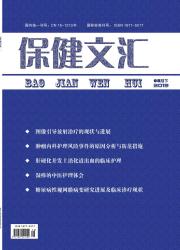 保健文汇
