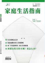 家庭生活指南