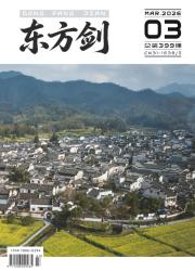 东方剑