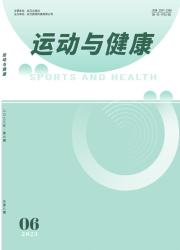 运动与健康