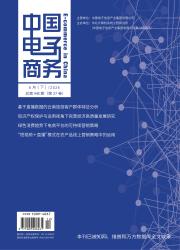 中国电子商务