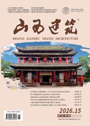 山西建筑