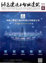 绿色建造与智能建筑