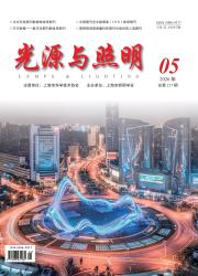 光源与照明