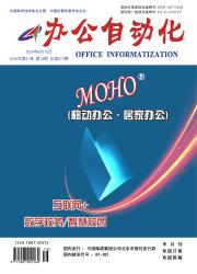 办公自动化