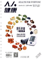 人人健康