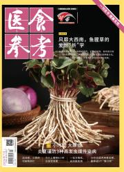 医食参考